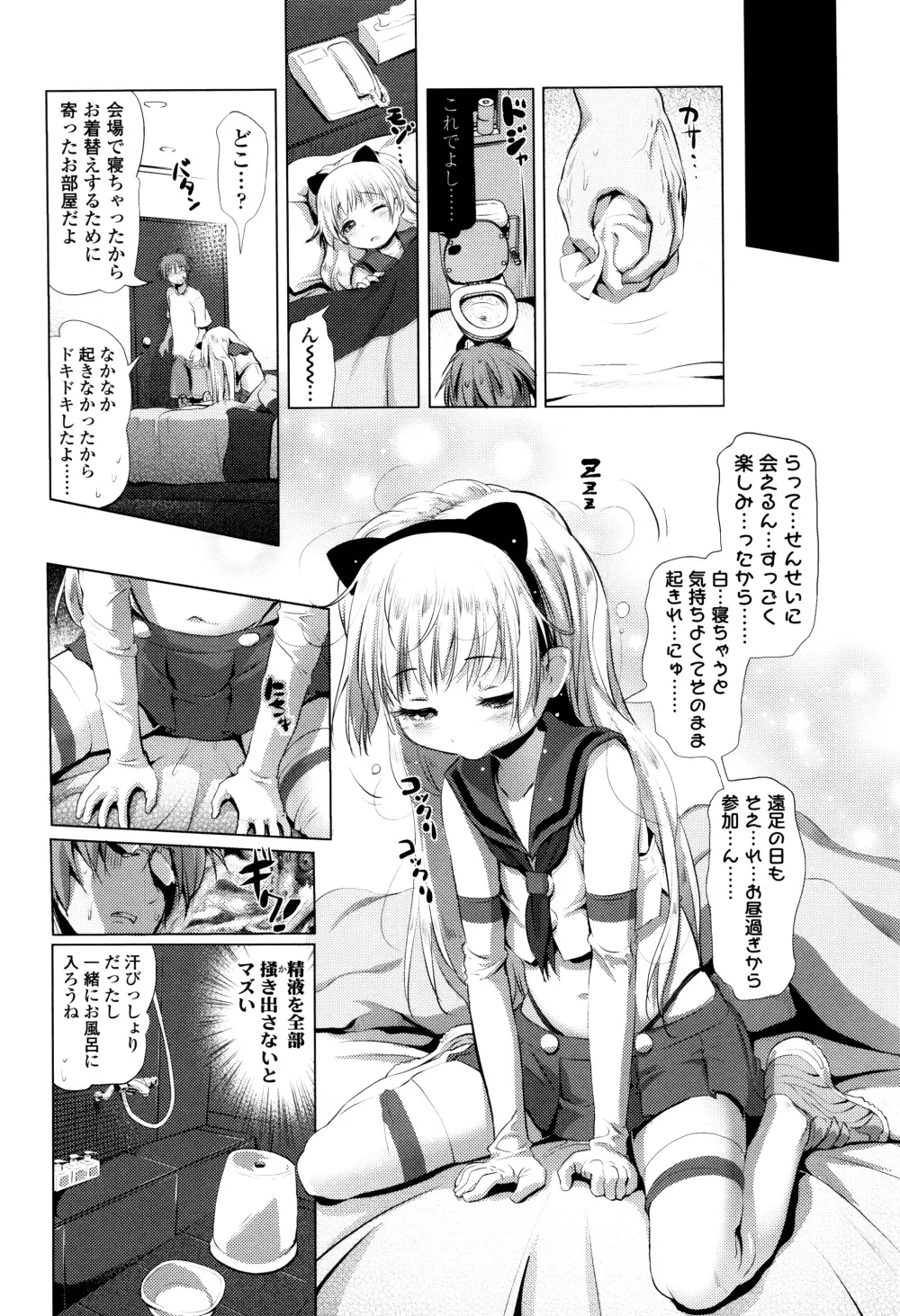 なまロリ♡ + 8P小冊子 Page.21
