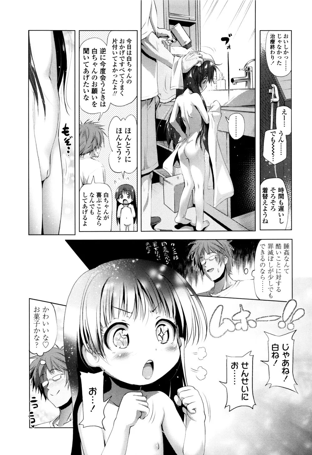 なまロリ♡ + 8P小冊子 Page.26