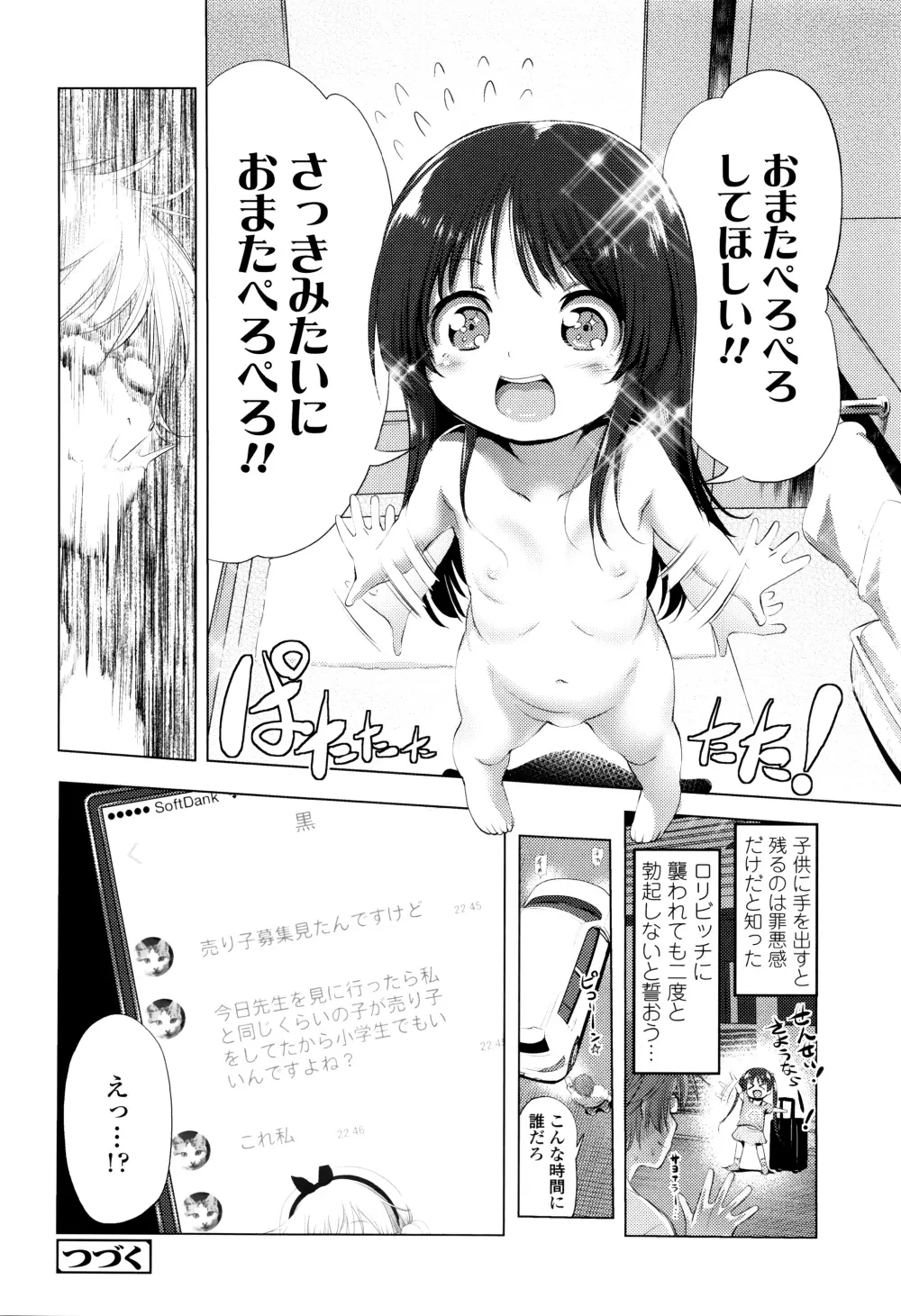 なまロリ♡ + 8P小冊子 Page.27