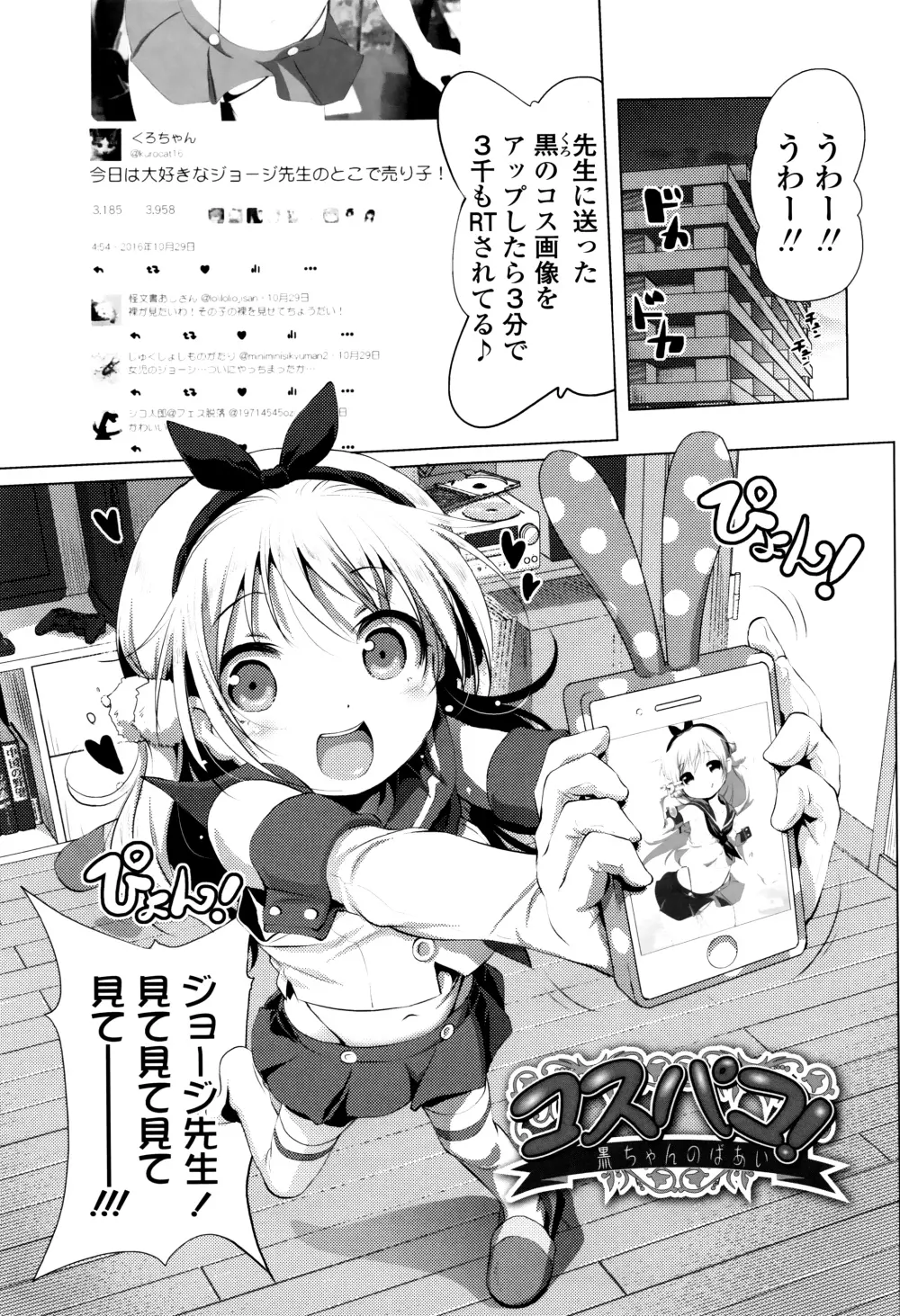 なまロリ♡ + 8P小冊子 Page.30