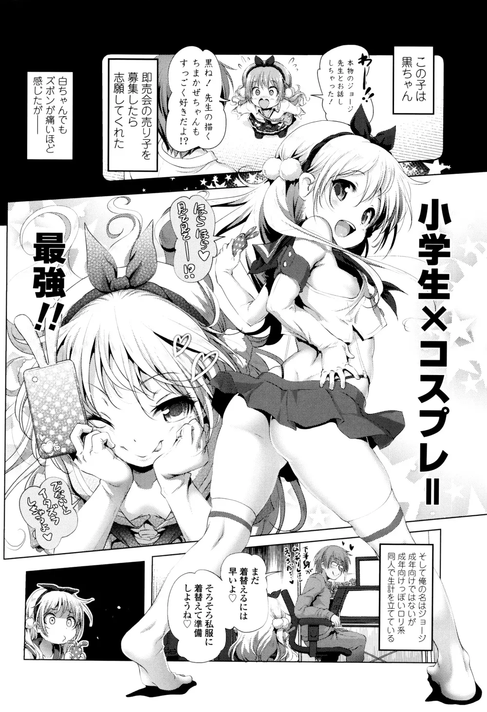 なまロリ♡ + 8P小冊子 Page.31