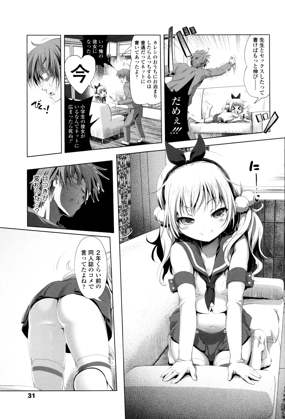 なまロリ♡ + 8P小冊子 Page.32