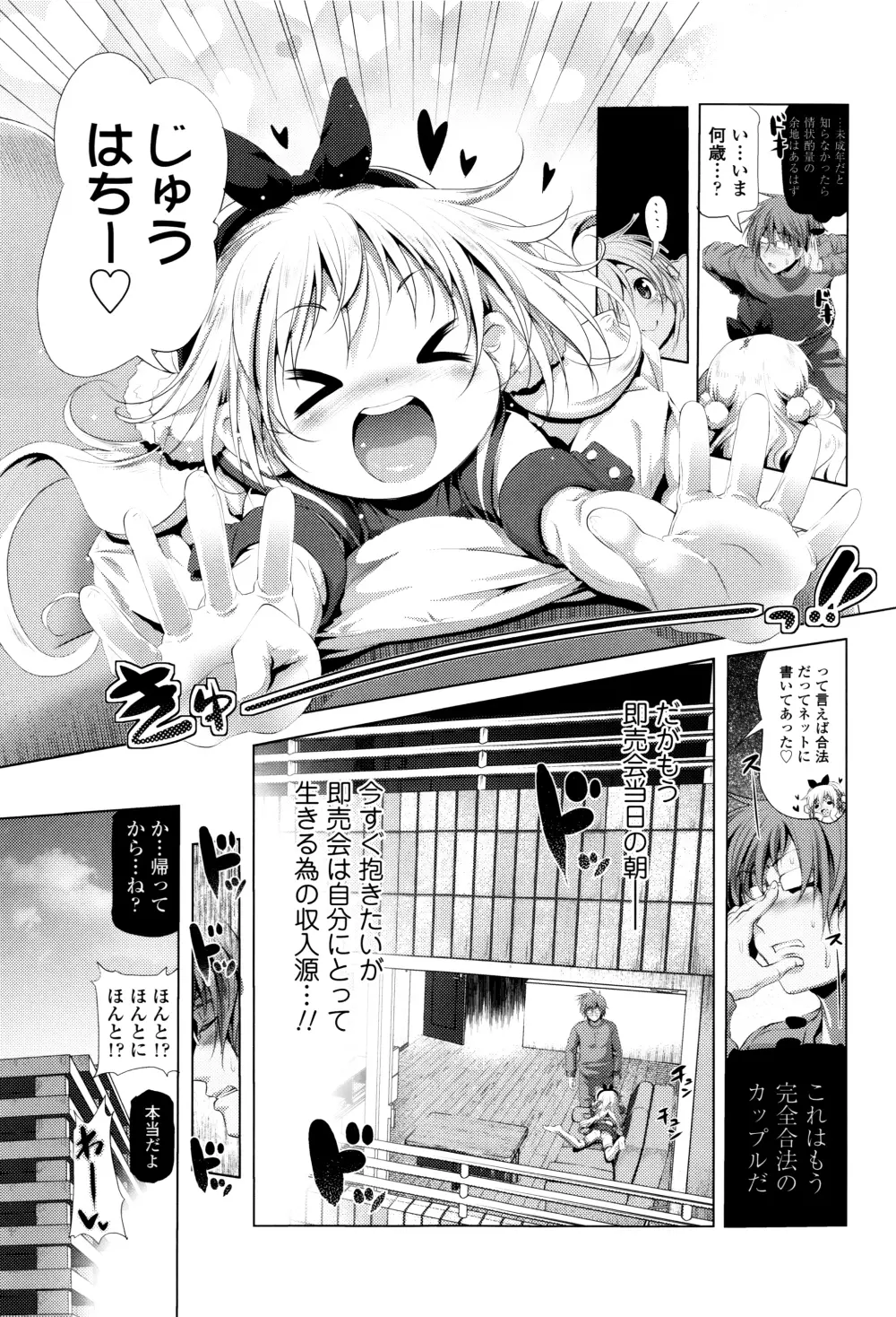 なまロリ♡ + 8P小冊子 Page.34