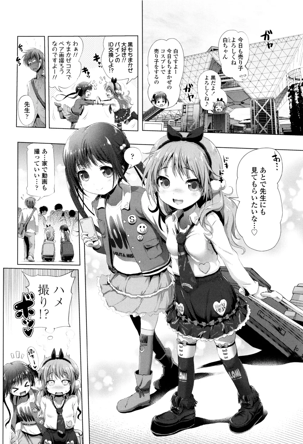 なまロリ♡ + 8P小冊子 Page.35