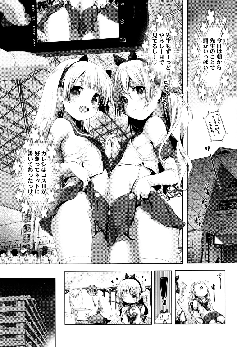 なまロリ♡ + 8P小冊子 Page.36