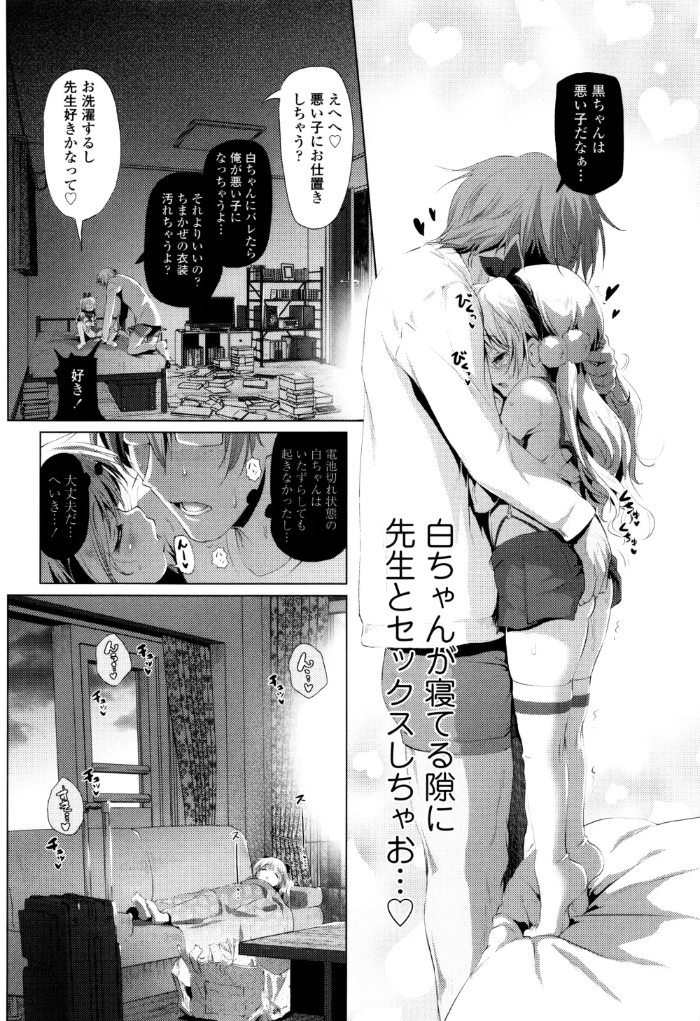 なまロリ♡ + 8P小冊子 Page.37
