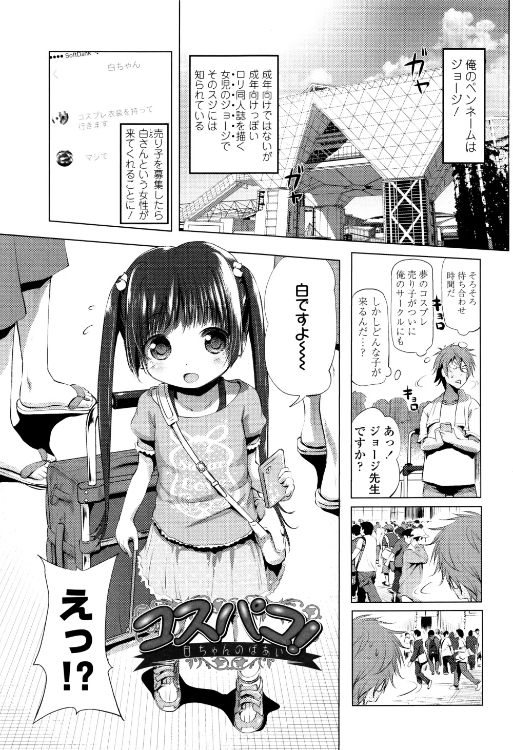 なまロリ♡ + 8P小冊子 Page.4