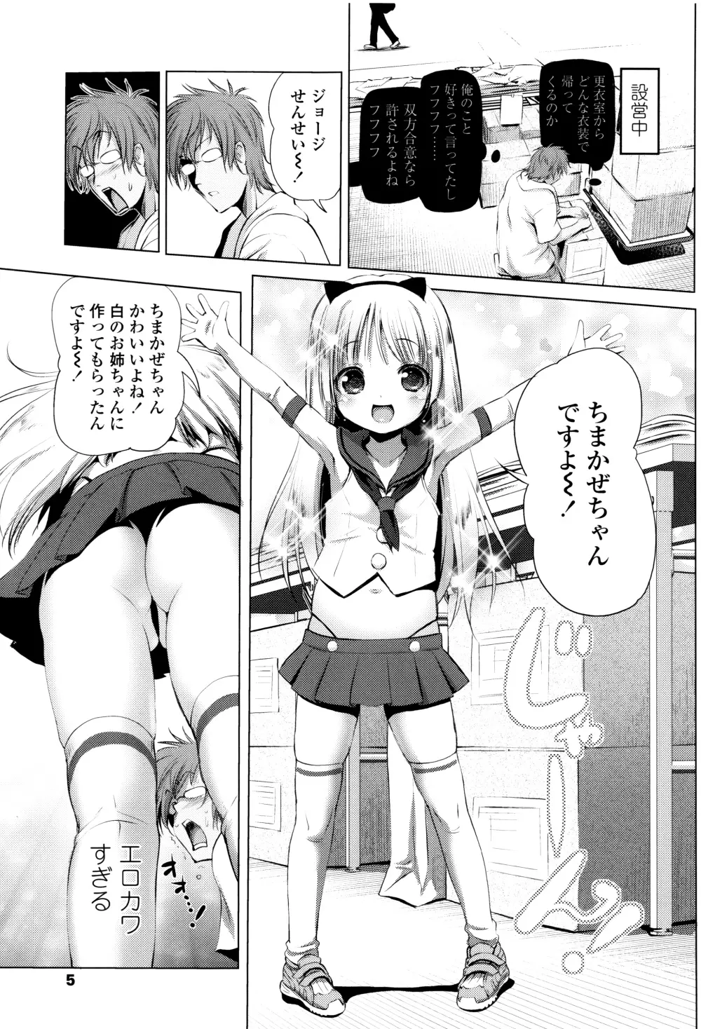 なまロリ♡ + 8P小冊子 Page.6