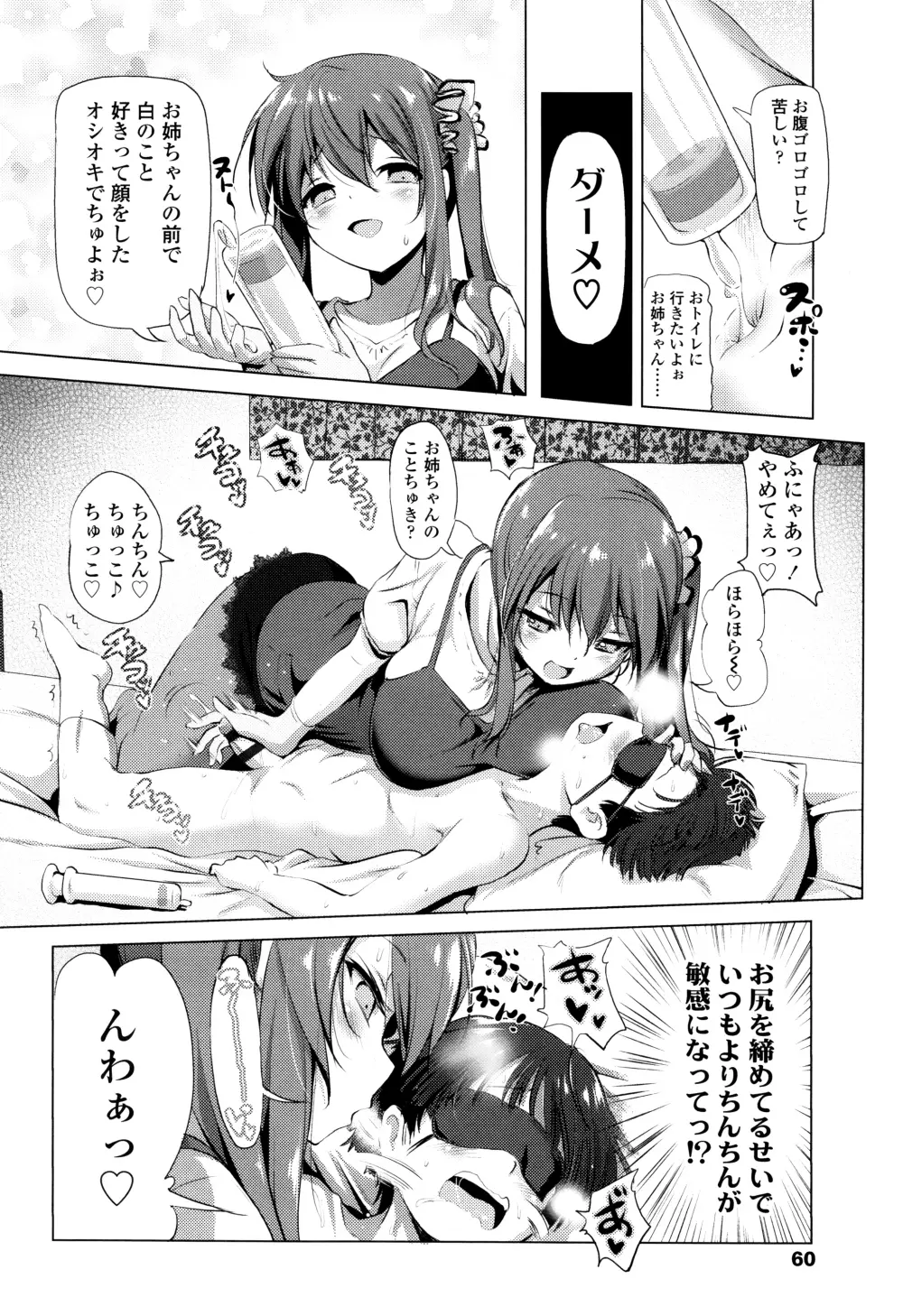 なまロリ♡ + 8P小冊子 Page.61