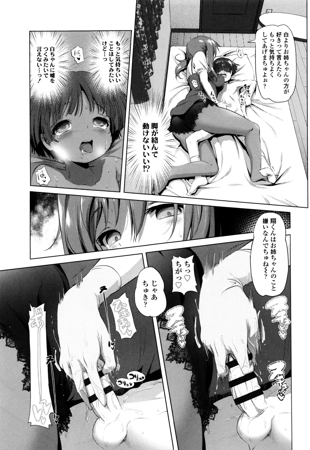 なまロリ♡ + 8P小冊子 Page.62