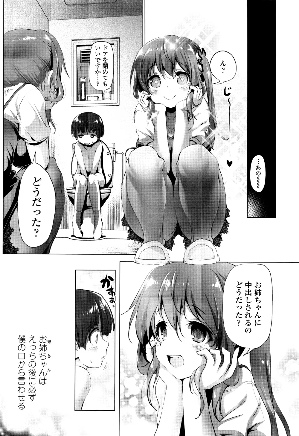 なまロリ♡ + 8P小冊子 Page.65