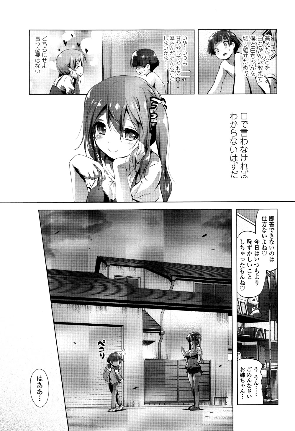 なまロリ♡ + 8P小冊子 Page.66