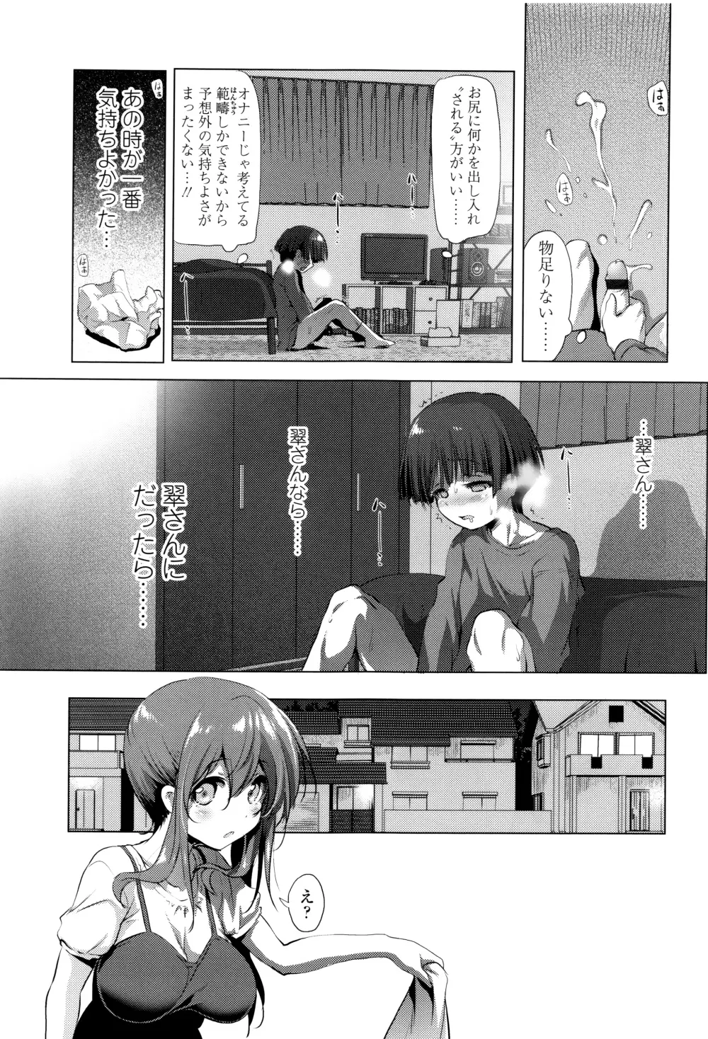 なまロリ♡ + 8P小冊子 Page.68