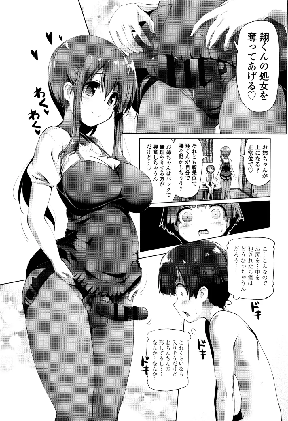 なまロリ♡ + 8P小冊子 Page.70