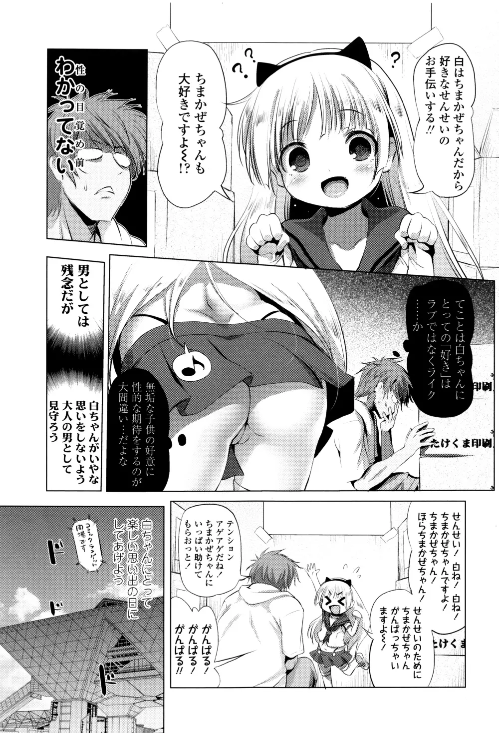 なまロリ♡ + 8P小冊子 Page.8