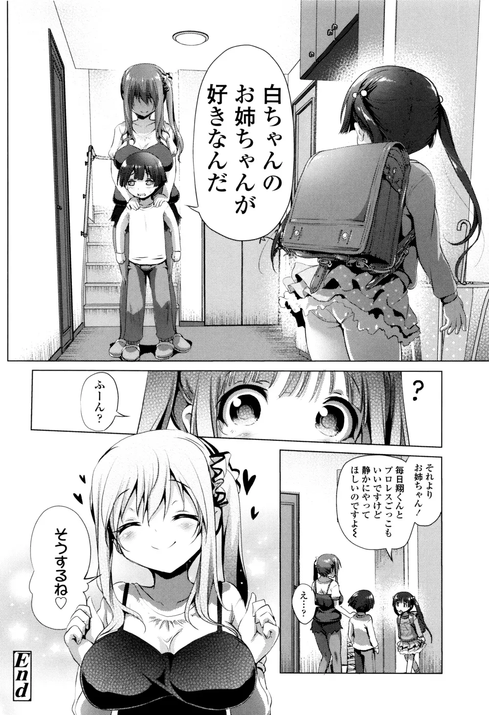 なまロリ♡ + 8P小冊子 Page.81