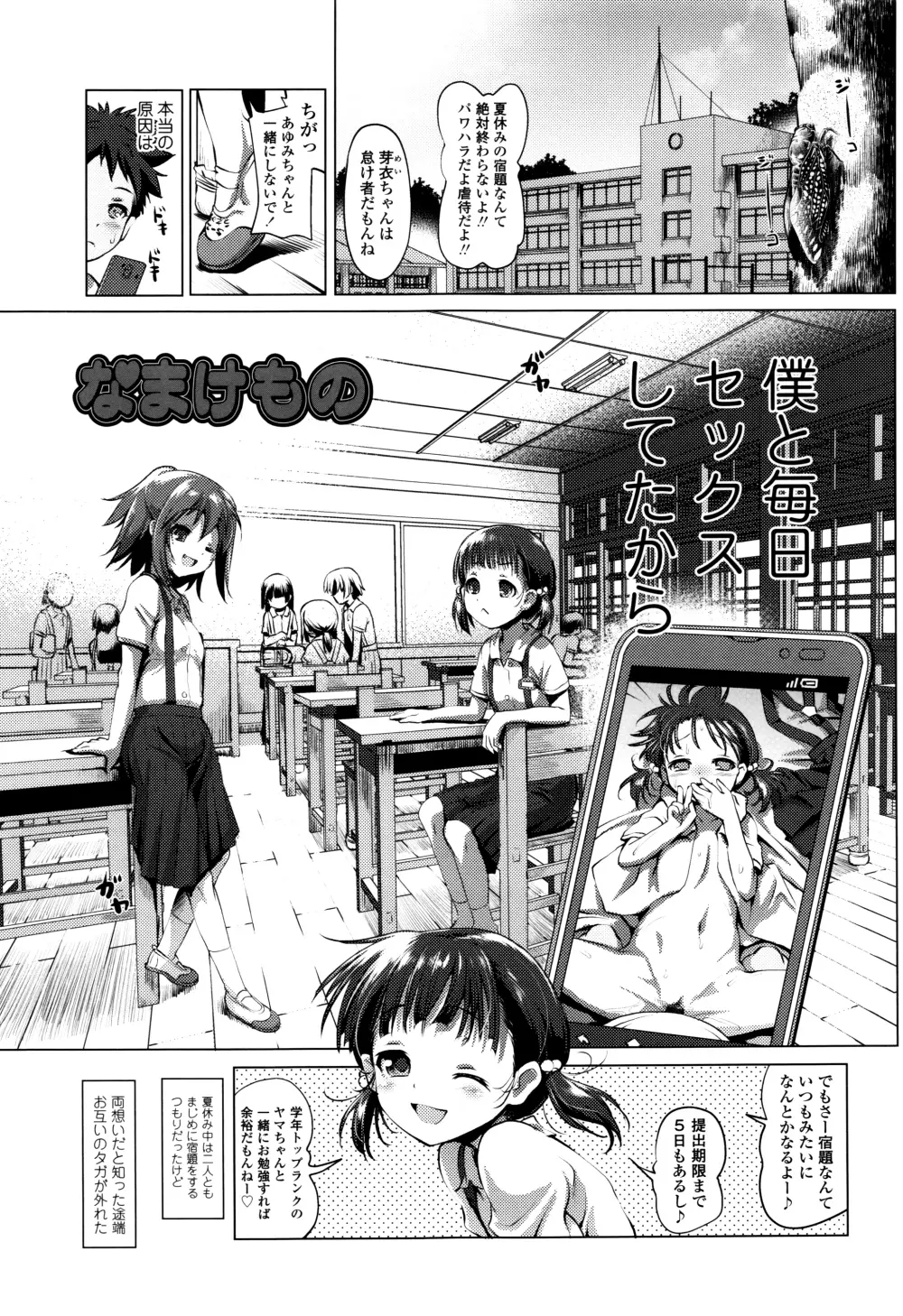 なまロリ♡ + 8P小冊子 Page.82