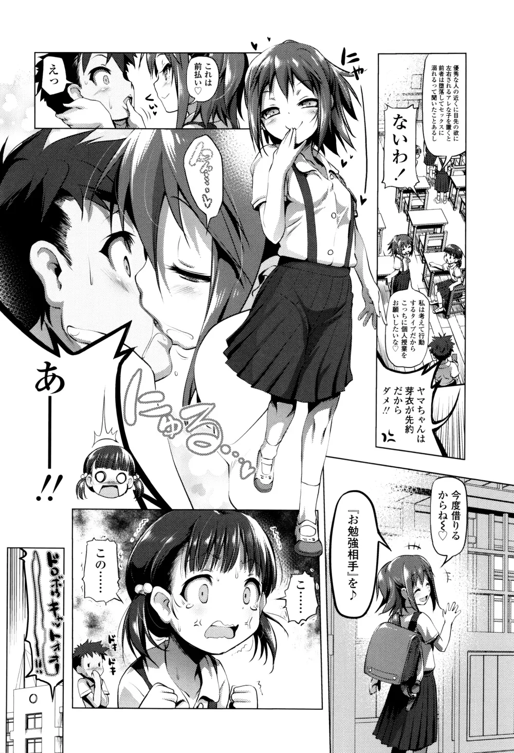 なまロリ♡ + 8P小冊子 Page.83