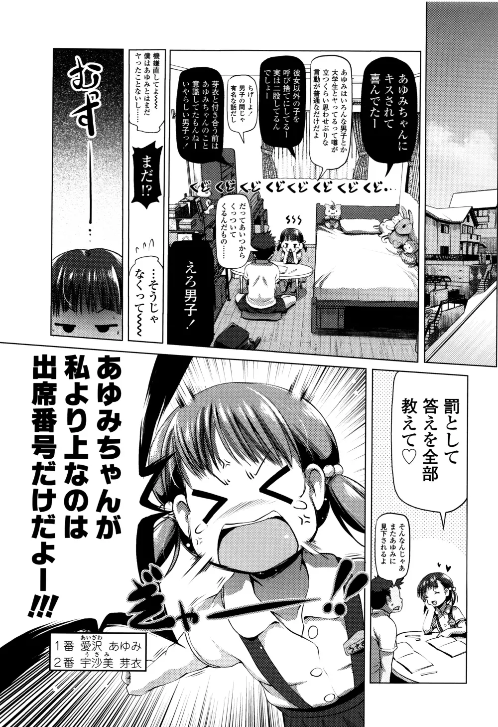 なまロリ♡ + 8P小冊子 Page.84