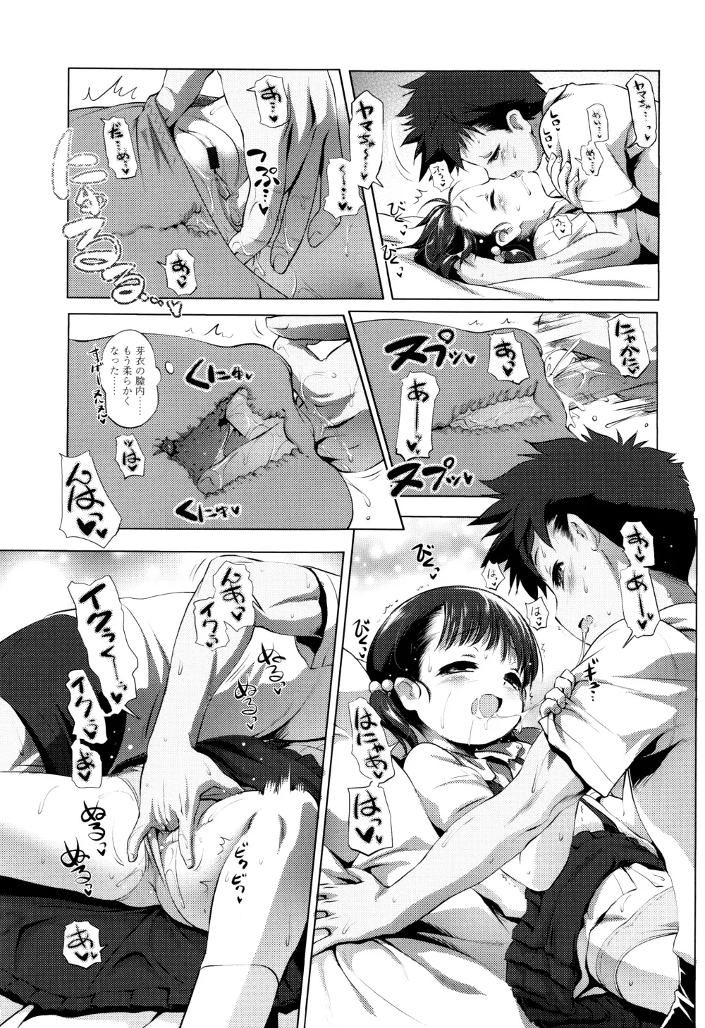 なまロリ♡ + 8P小冊子 Page.88