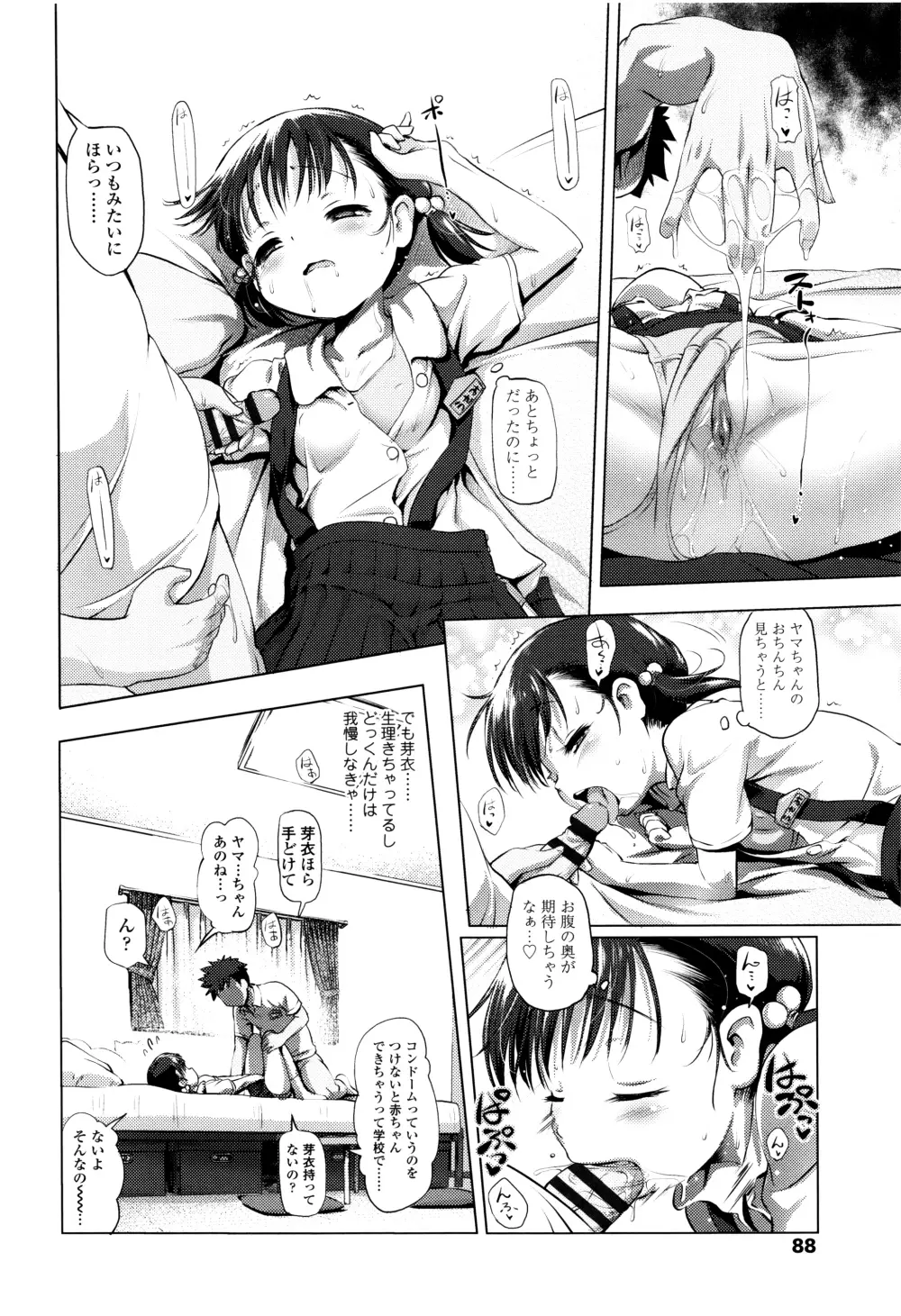 なまロリ♡ + 8P小冊子 Page.89