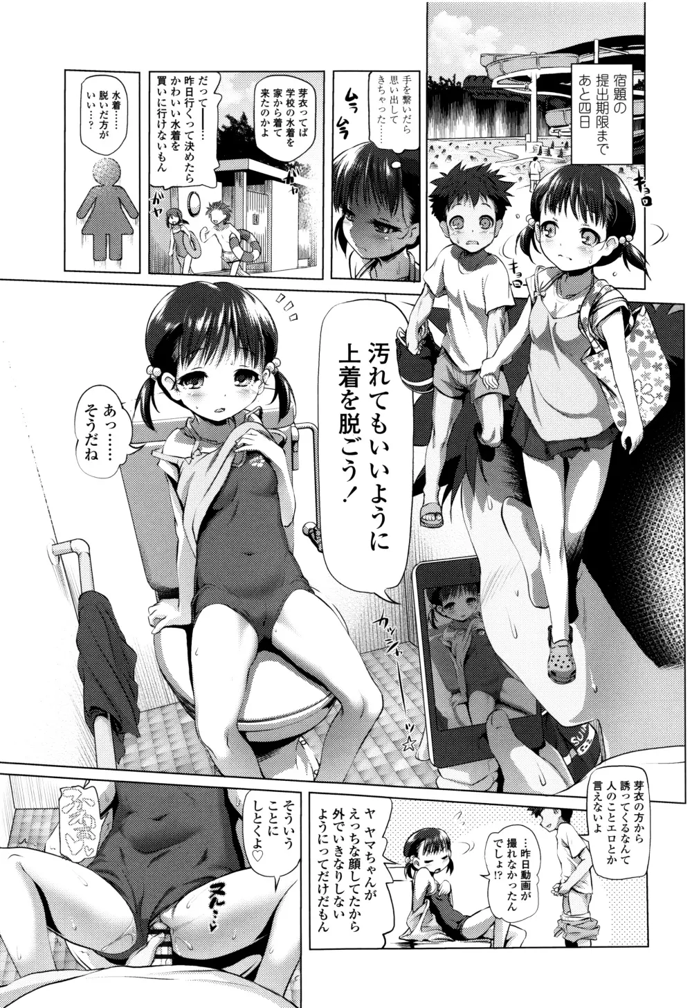 なまロリ♡ + 8P小冊子 Page.98