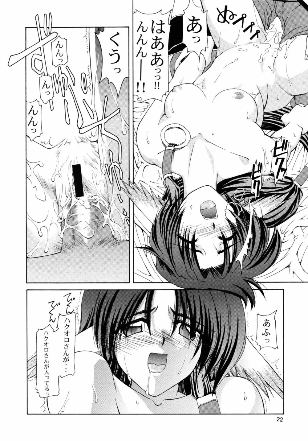 うたわれたもの ＜上巻＞ ～陽だまりの中で～ Page.22