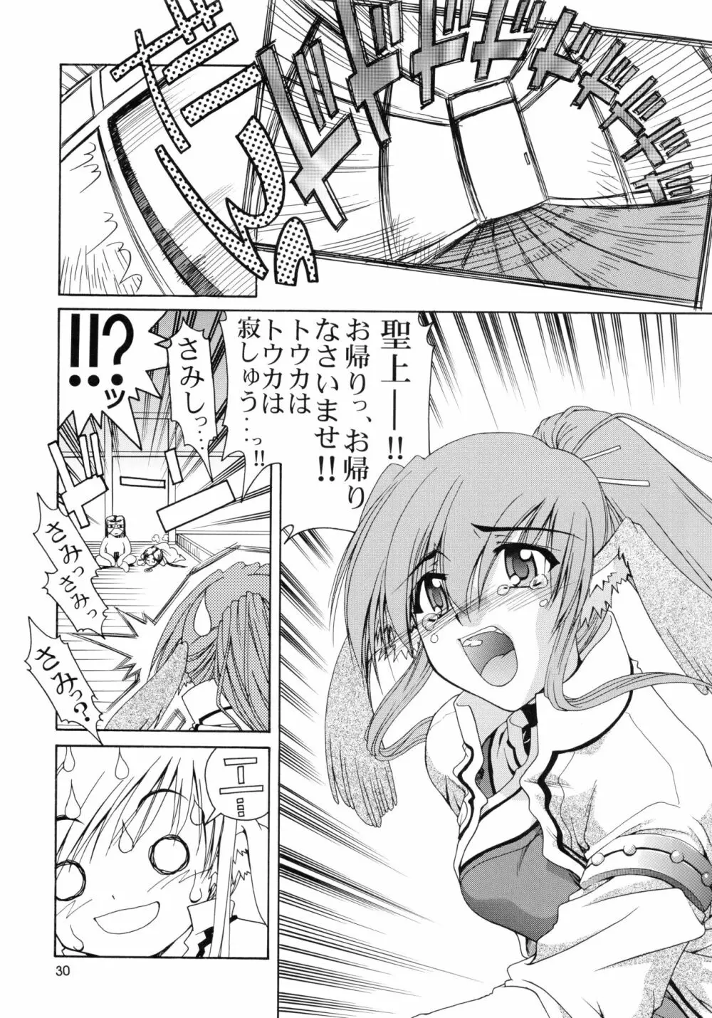 うたわれたもの ＜上巻＞ ～陽だまりの中で～ Page.30