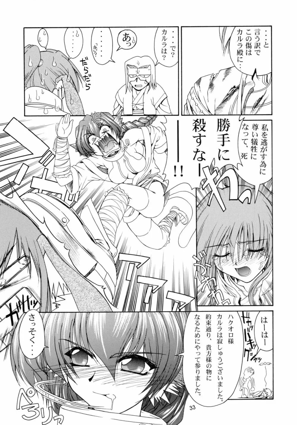 うたわれたもの ＜上巻＞ ～陽だまりの中で～ Page.33