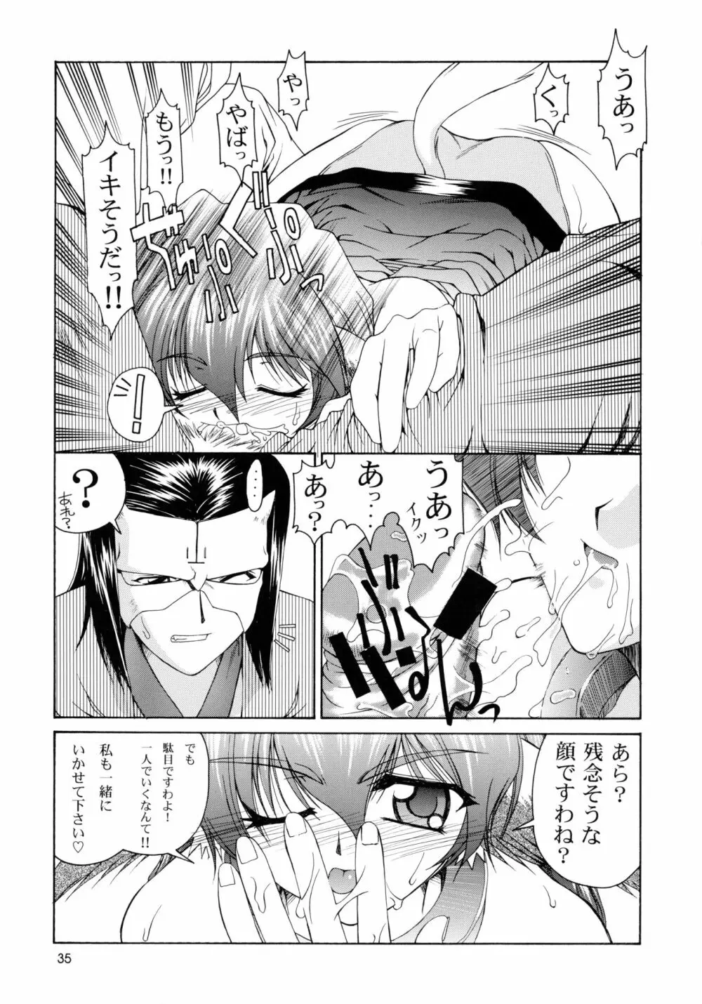 うたわれたもの ＜上巻＞ ～陽だまりの中で～ Page.35