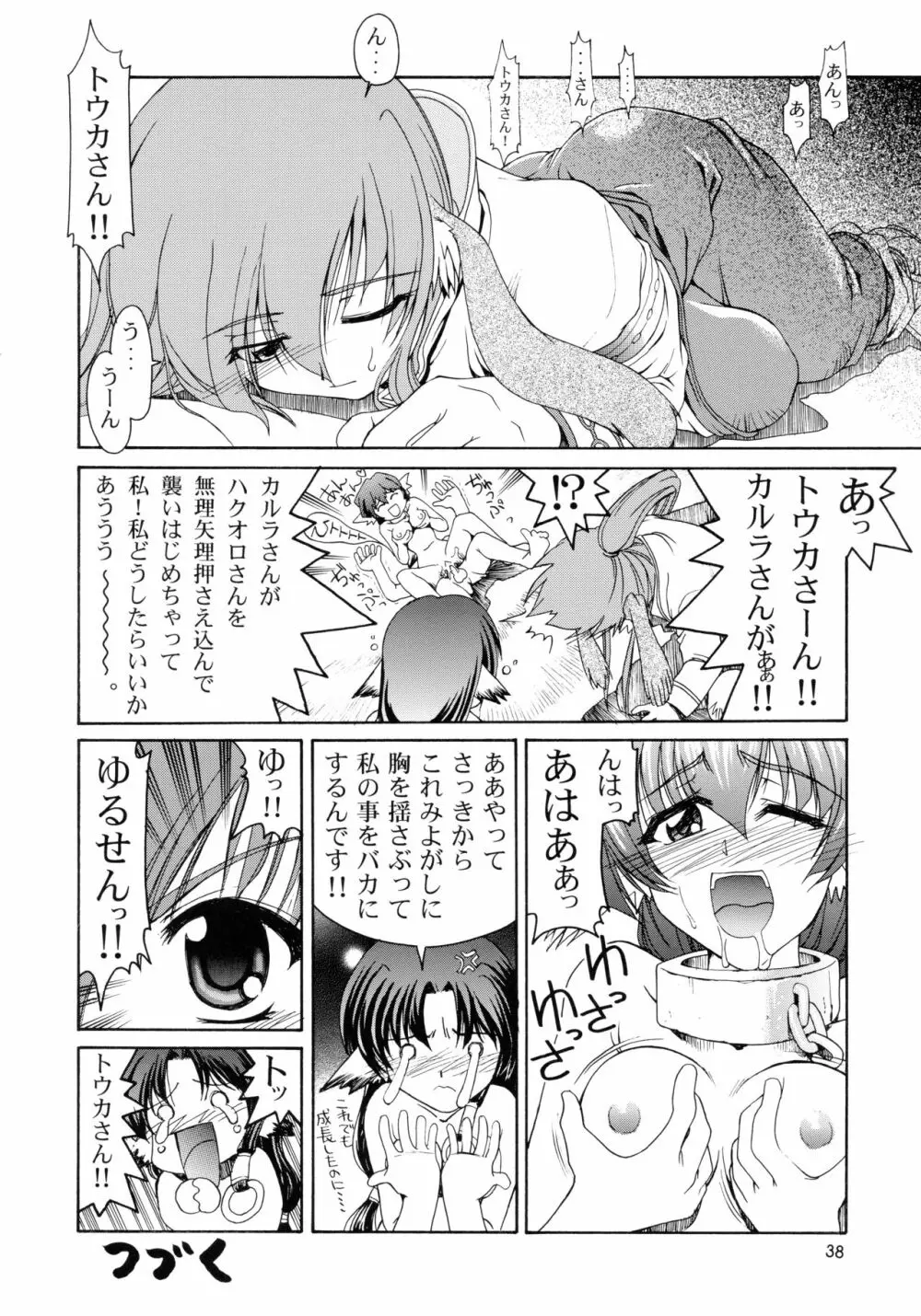 うたわれたもの ＜上巻＞ ～陽だまりの中で～ Page.38