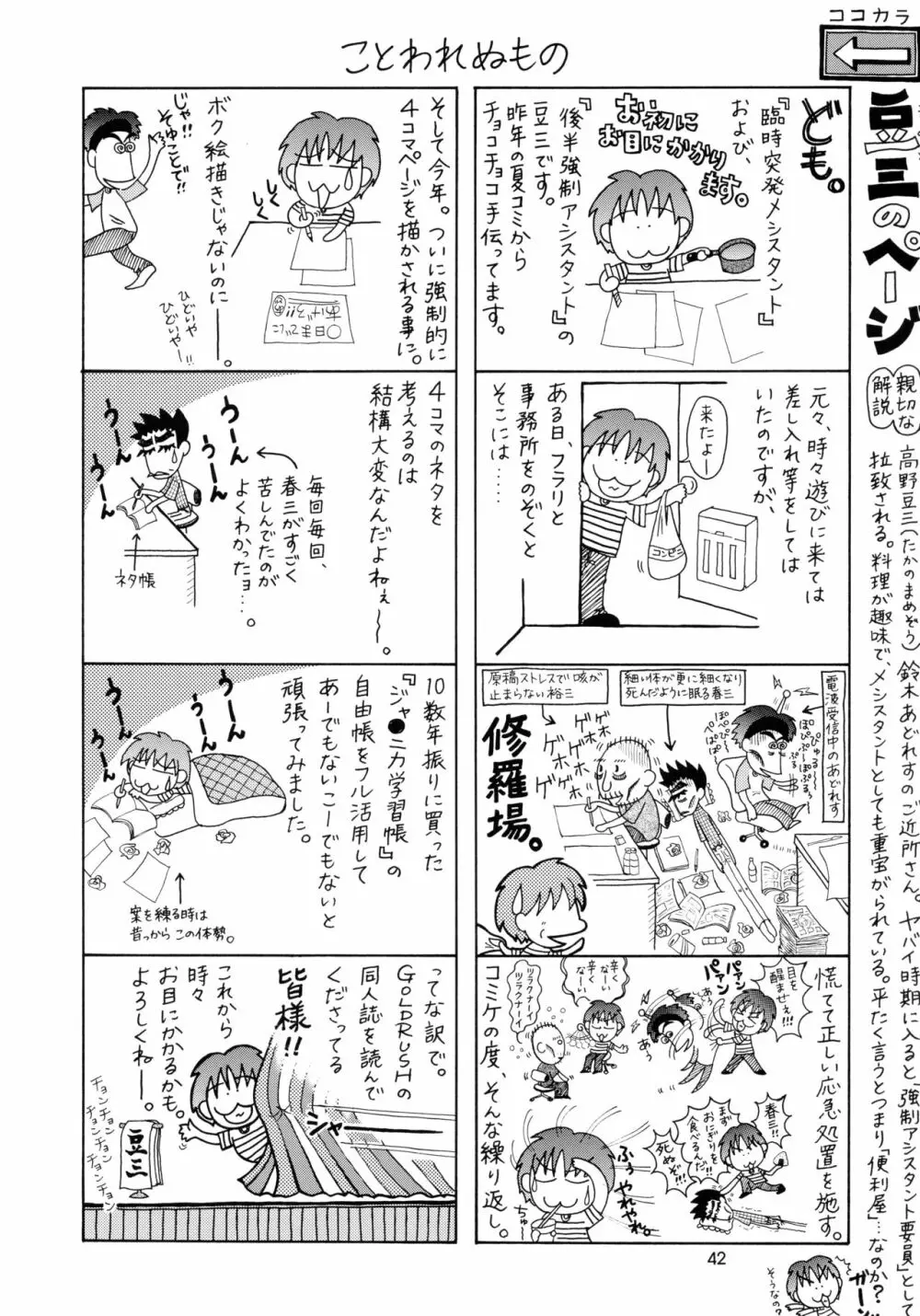 うたわれたもの ＜上巻＞ ～陽だまりの中で～ Page.42