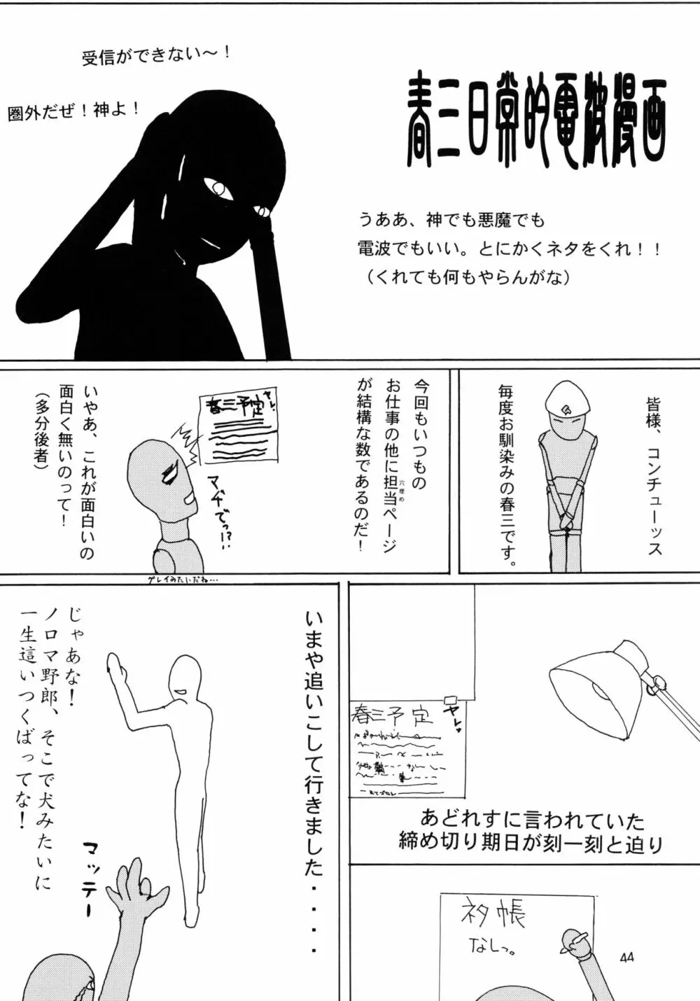 うたわれたもの ＜上巻＞ ～陽だまりの中で～ Page.44