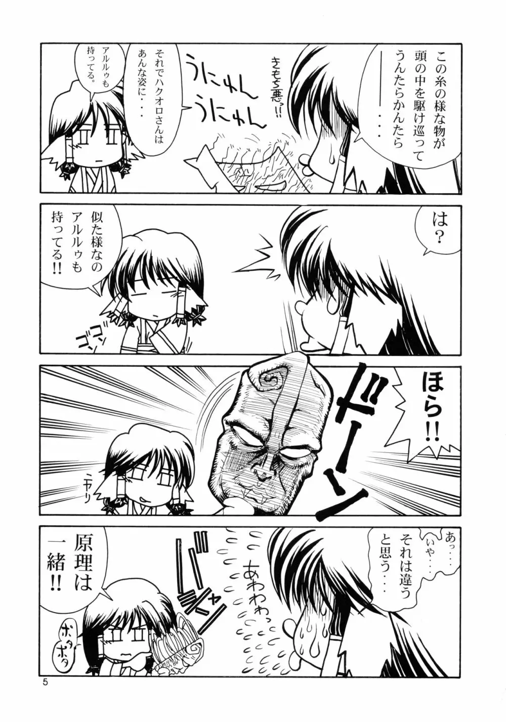 うたわれたもの ＜上巻＞ ～陽だまりの中で～ Page.5