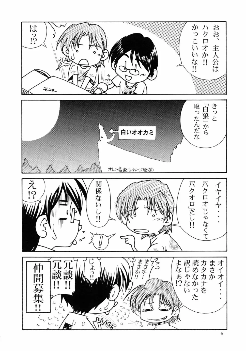 うたわれたもの ＜上巻＞ ～陽だまりの中で～ Page.6