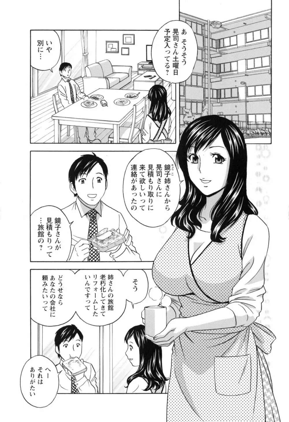 みだら姉妹遊び Page.10