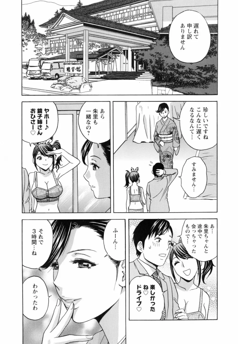 みだら姉妹遊び Page.100