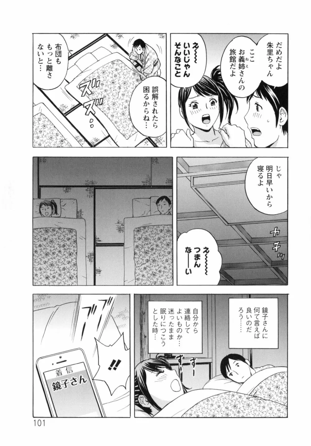 みだら姉妹遊び Page.104