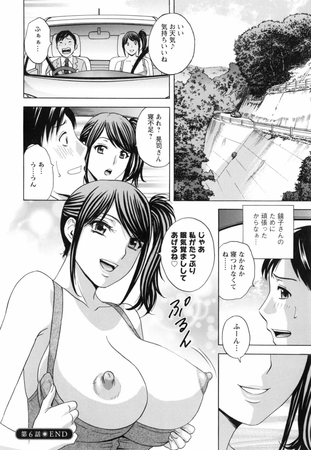 みだら姉妹遊び Page.119