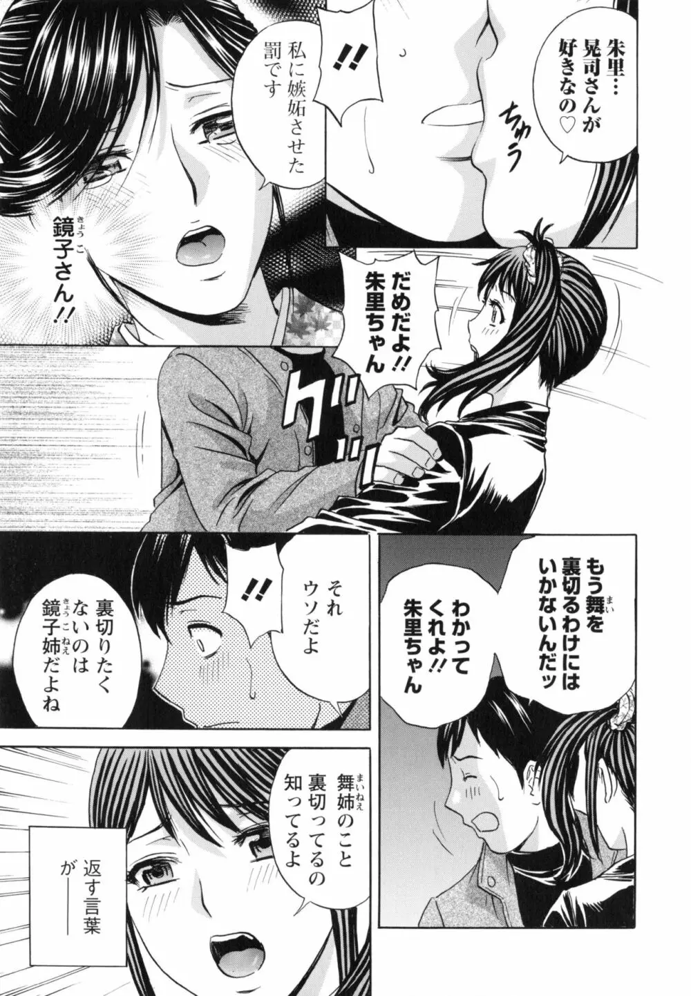 みだら姉妹遊び Page.142