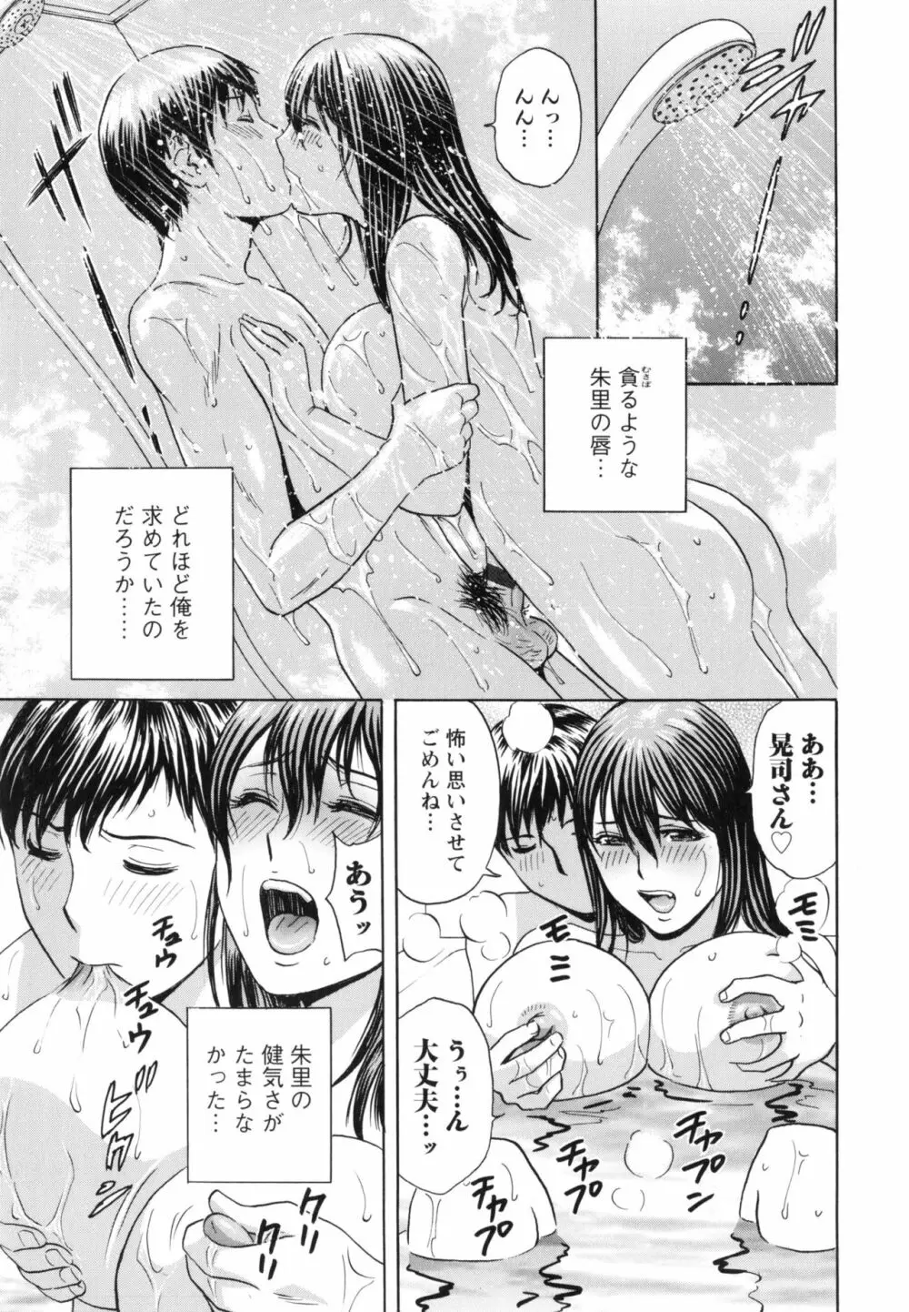 みだら姉妹遊び Page.148