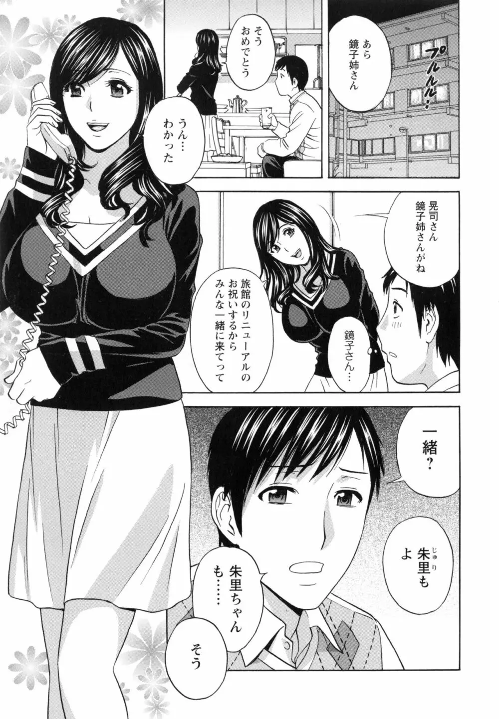 みだら姉妹遊び Page.164