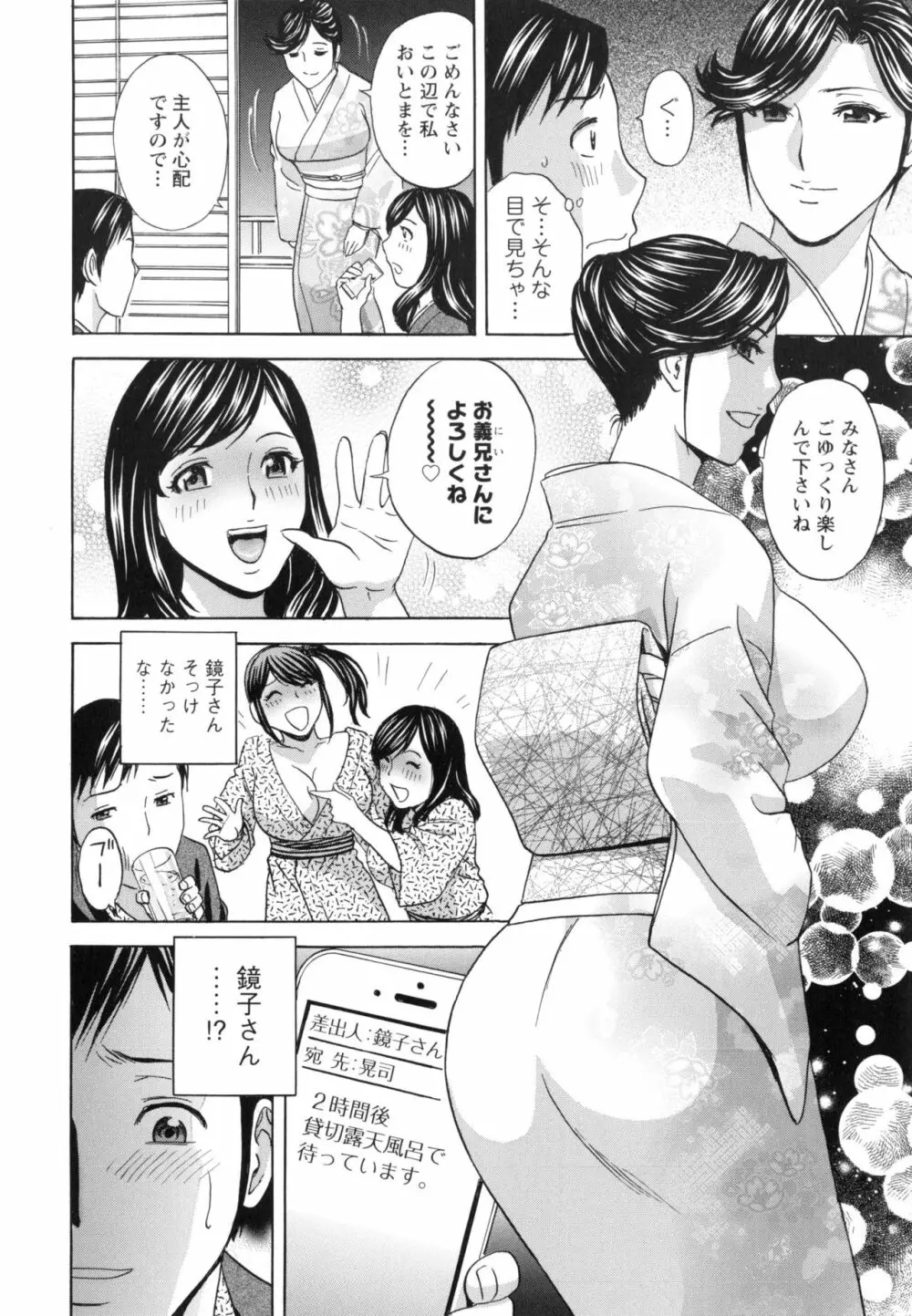 みだら姉妹遊び Page.167