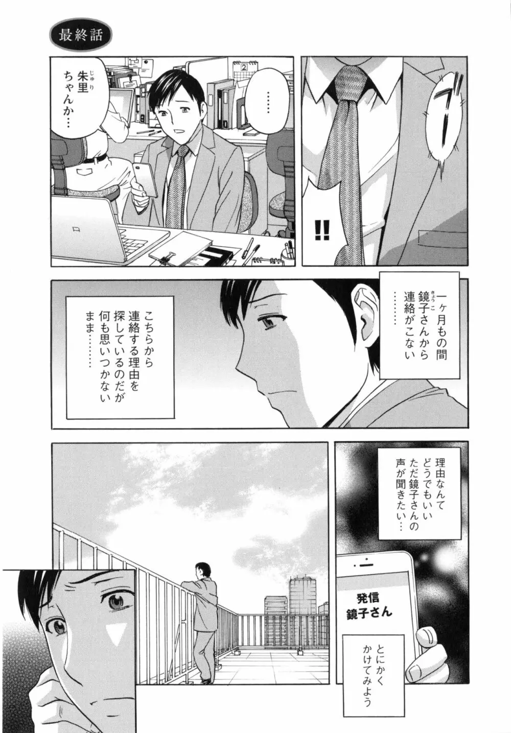 みだら姉妹遊び Page.180