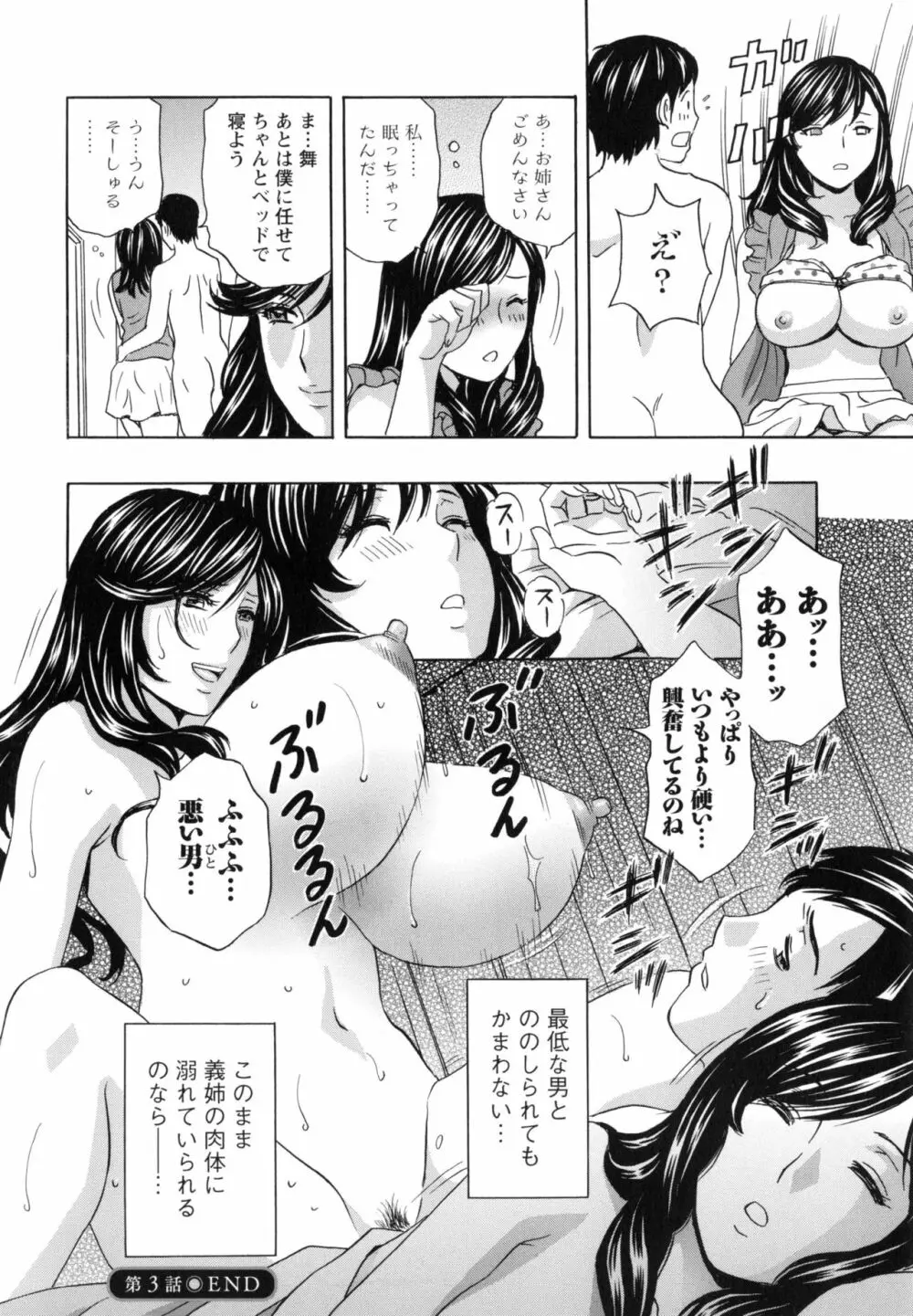 みだら姉妹遊び Page.63