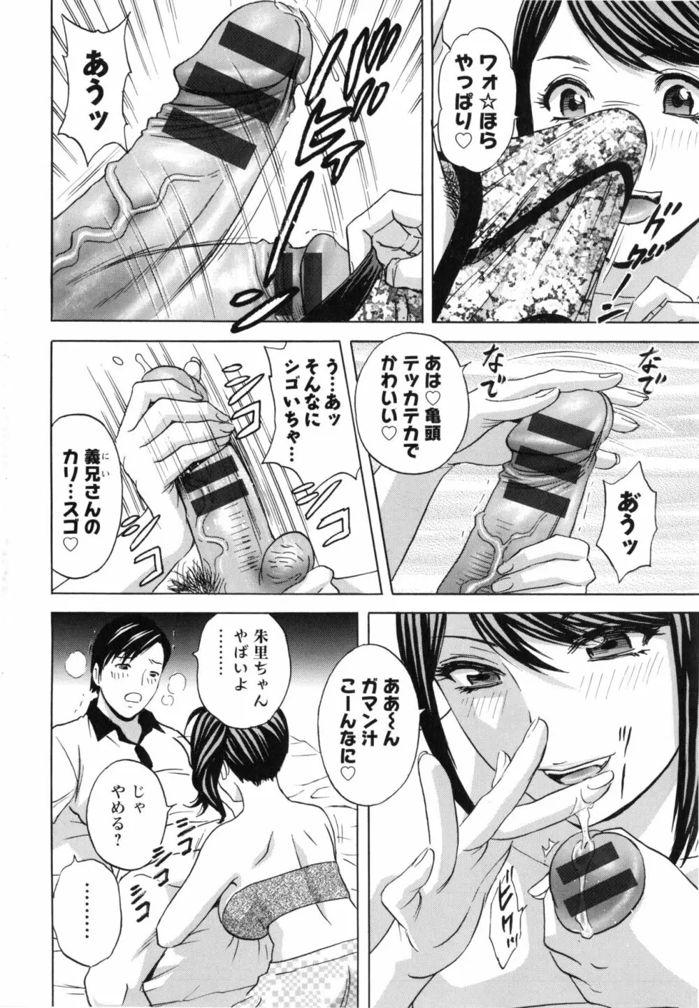 みだら姉妹遊び Page.73