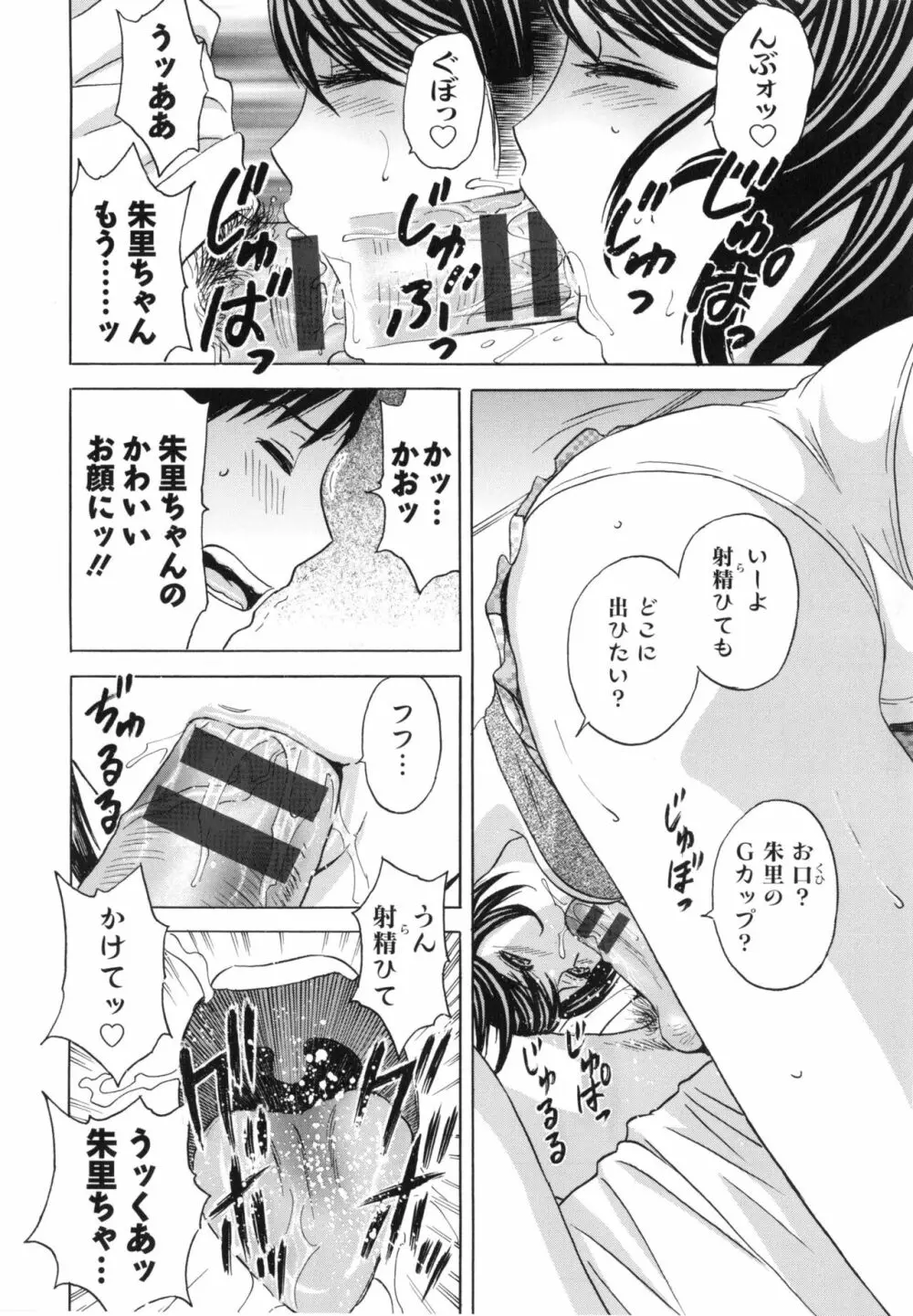 みだら姉妹遊び Page.75