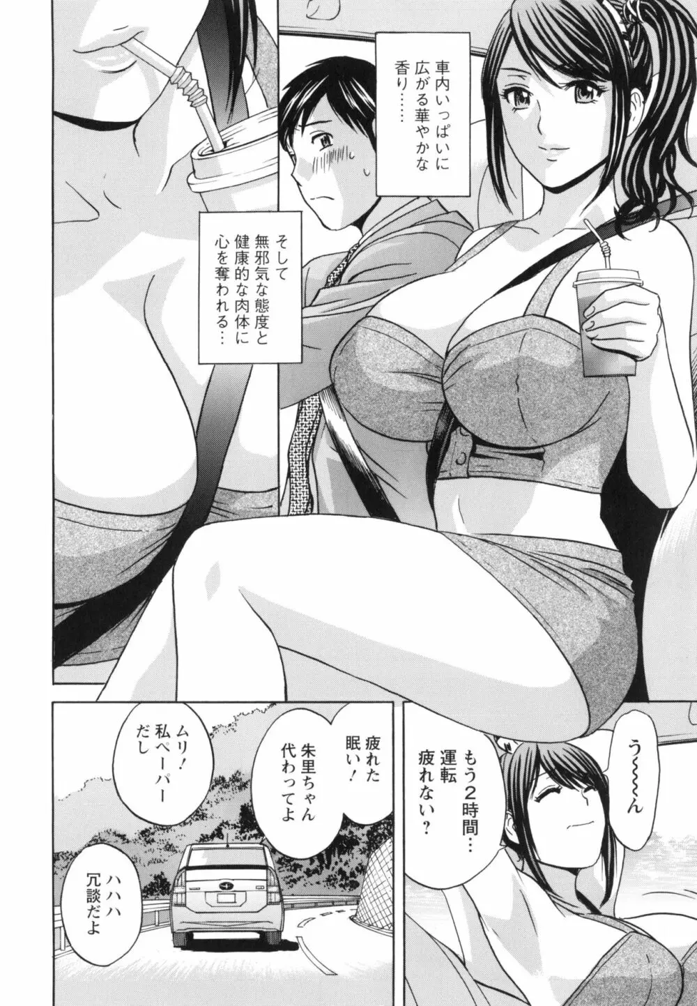 みだら姉妹遊び Page.87