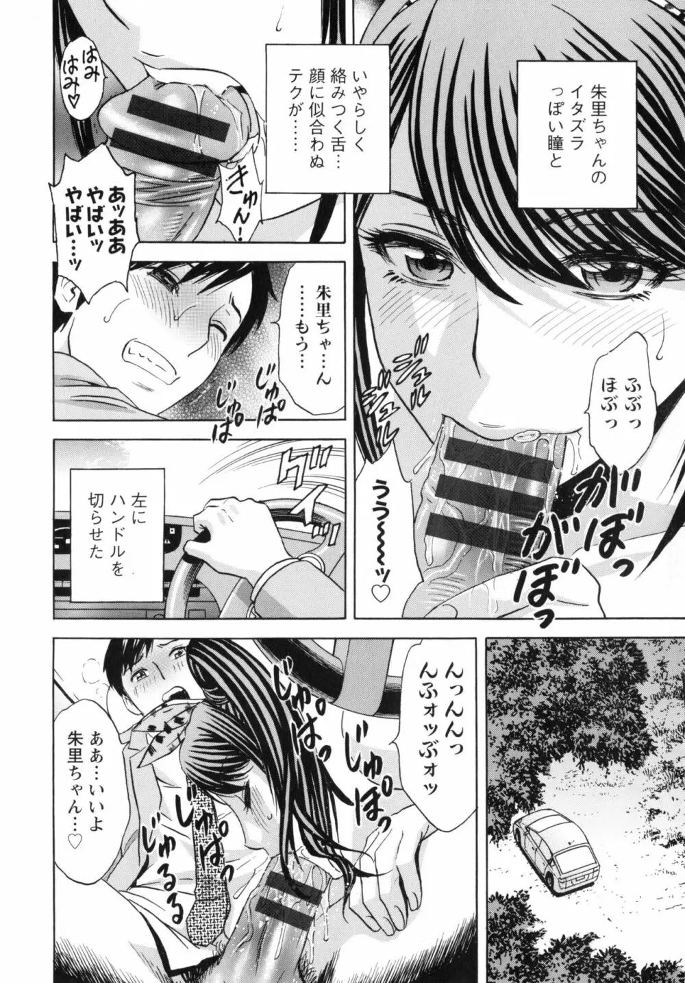 みだら姉妹遊び Page.91