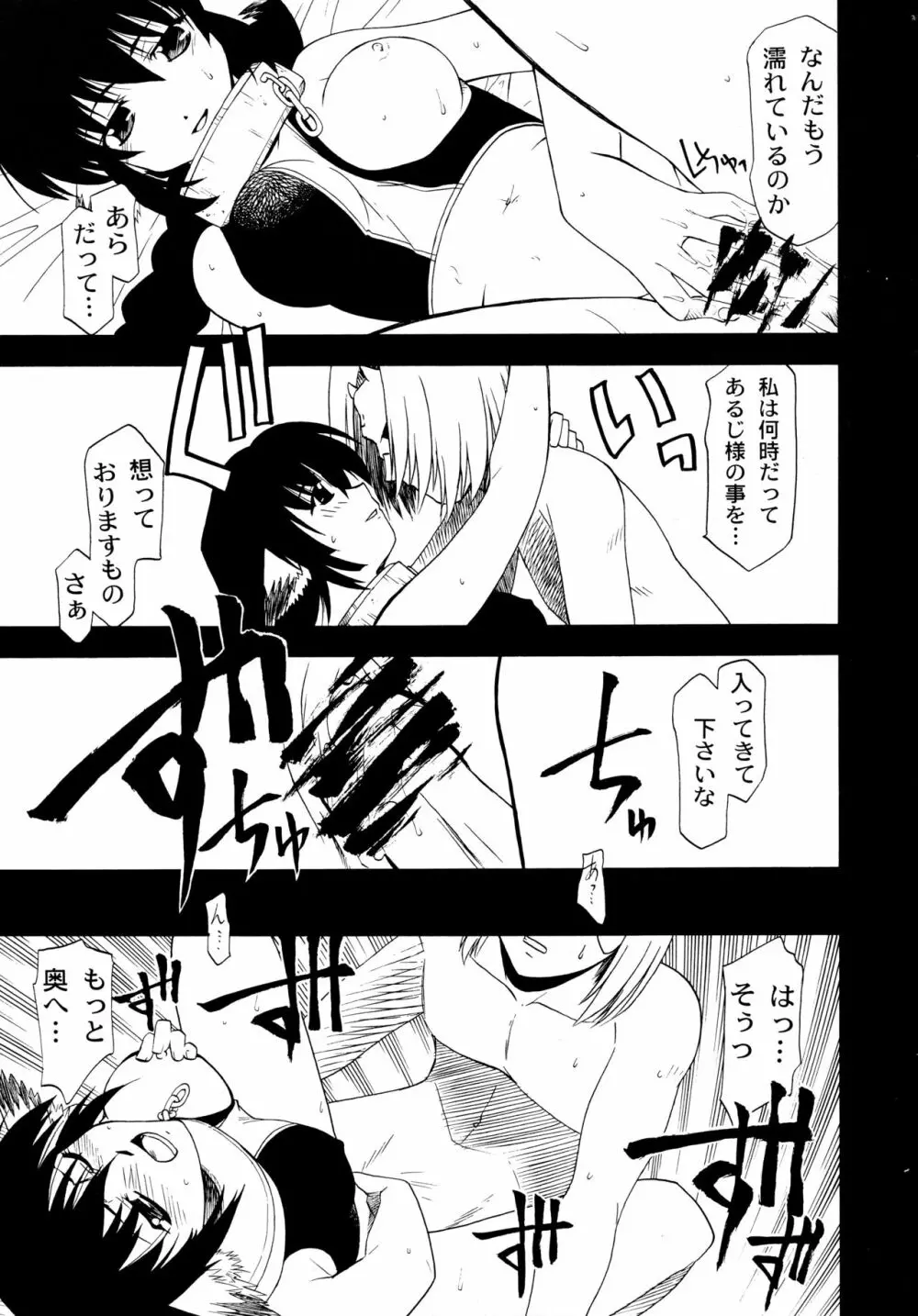 唇にチェルシー Page.11